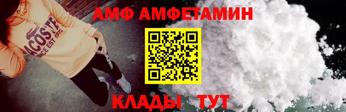 АМФ VHQ Орск