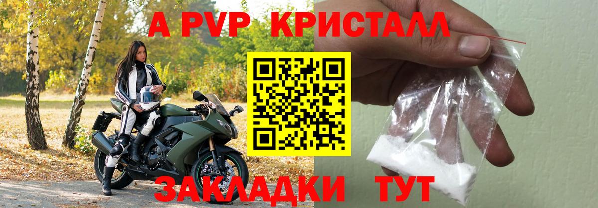 Альфа ПВП Crystall Орск