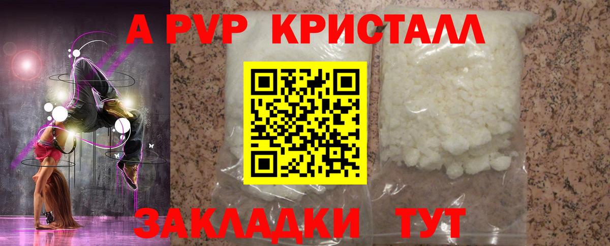 Орск  Альфа ПВП мука  APVP Crystall  Вход с VPN  A-PVP кристаллы 