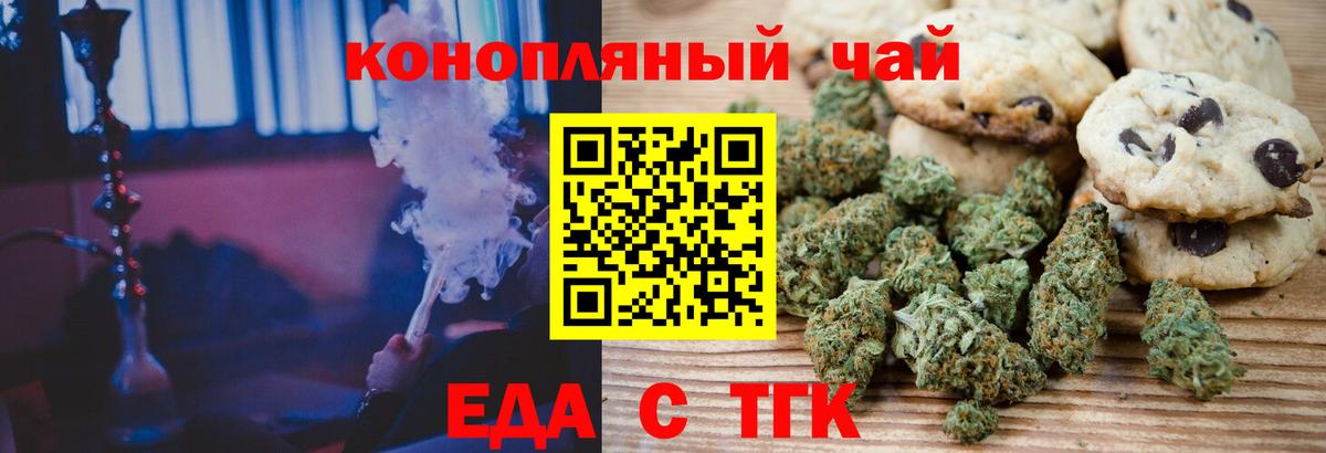 Орск  Печенье с ТГК конопля  Вход с VPN 