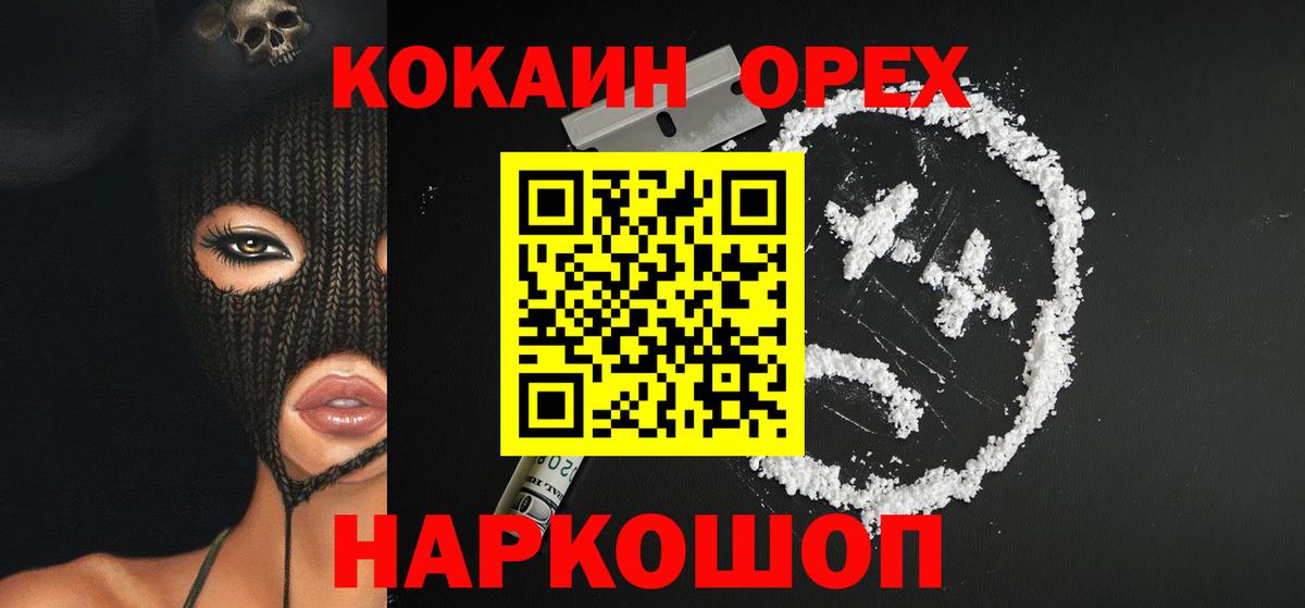 Кокаин 99% Орск