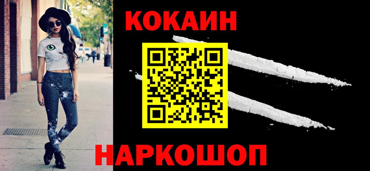 КОКАИН Колумбийский  Кокаин FishScale  Вход с VPN  Орск 