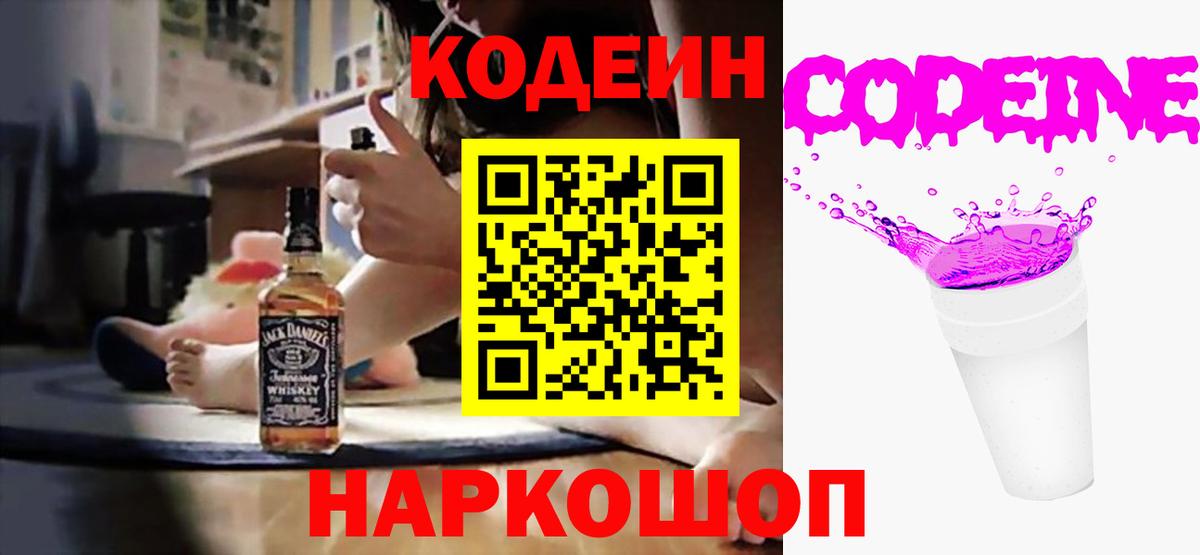 Codein Purple Drank Орск