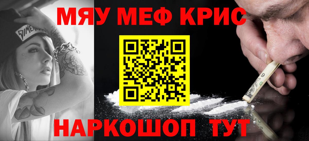 Меф мяу мяу мука Орск
