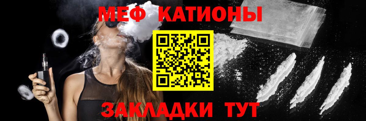 МЯУ-МЯУ VHQ  МЯУ-МЯУ  Вход с VPN  Мефедрон  МЕФ кристаллы  Орск 