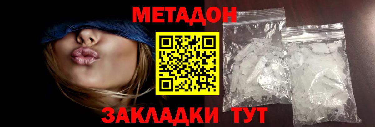 МЕТАДОН кристалл  МЕТАДОН кристалл  Орск  Вход с VPN 