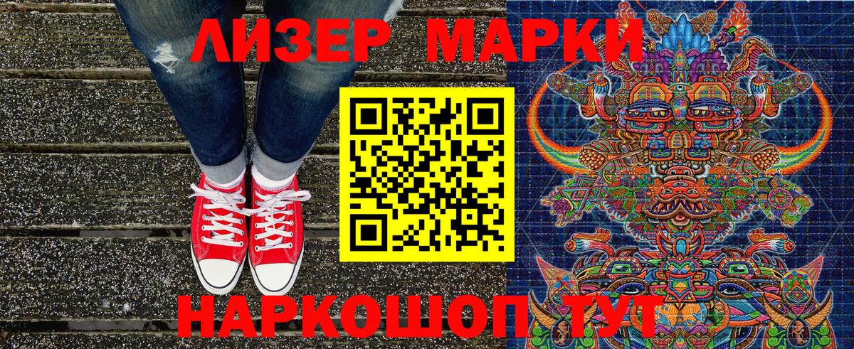 Наркотические марки 1500мкг Орск