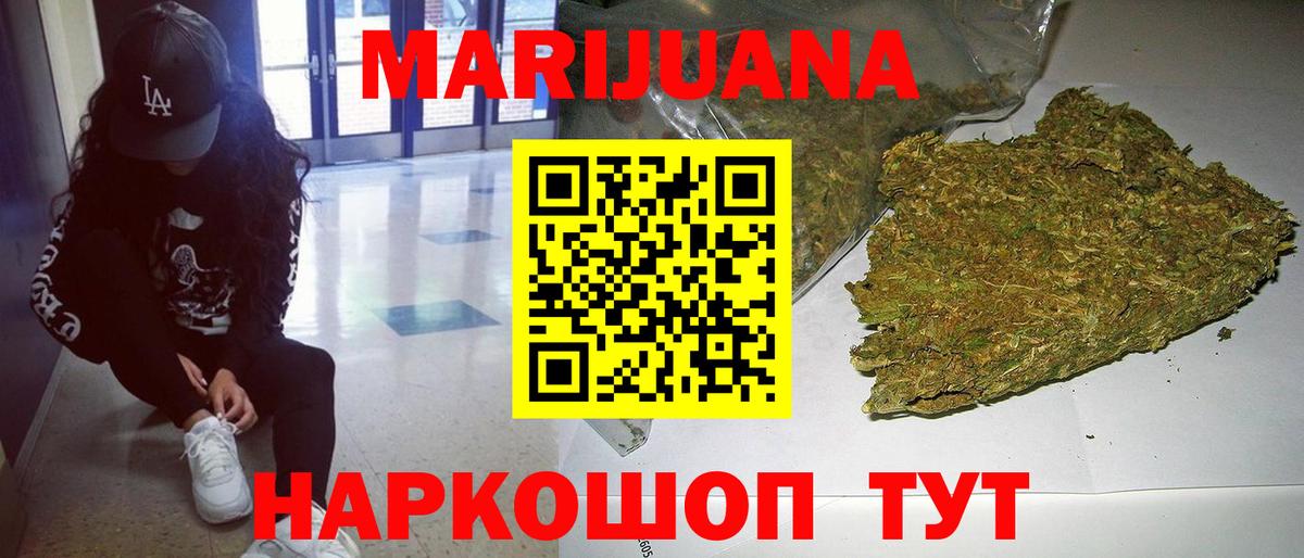 МАРИХУАНА тримм Орск